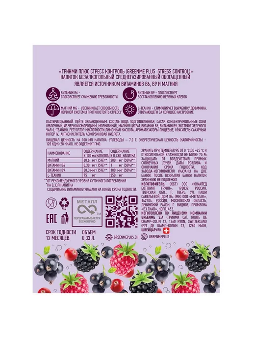 GreenMe ГринМи плюс Стресс Контрол 0,33л. 12шт, 330 мл, 12 шт, фото 3