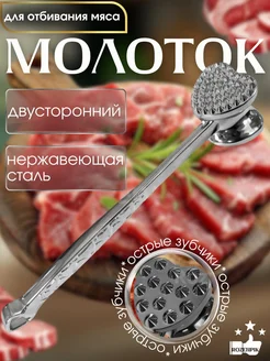 Rozenpik Молоток для отбивания мяса
