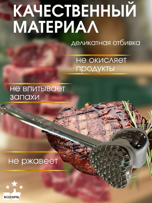 Rozenpik Молоток для отбивания мяса, серый, фото 3
