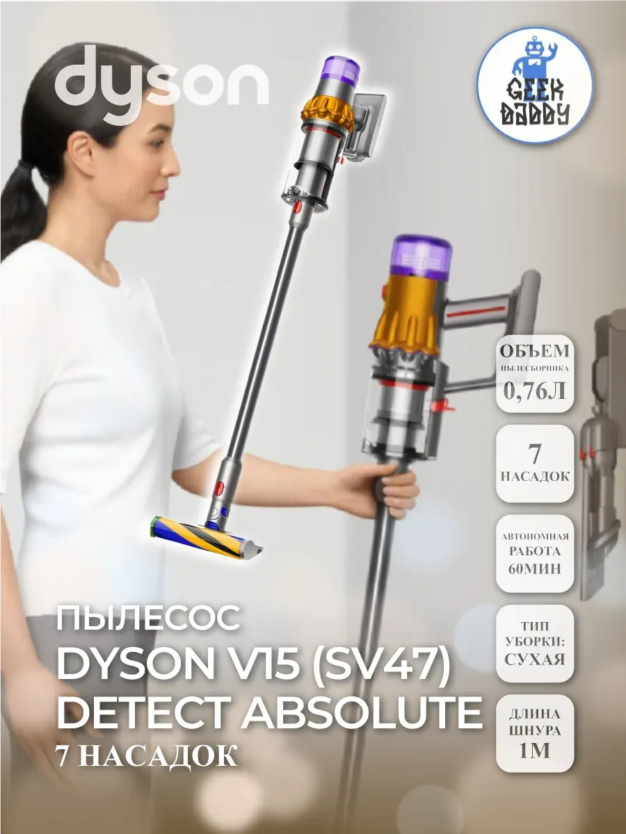 Пылесос V15 (SV47) Detect Absolute 7 насадок