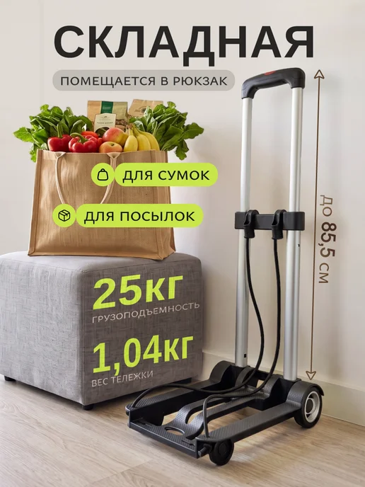 -RAD- Тележка на колесах хозяйственная складная 25 кг, 25 кг