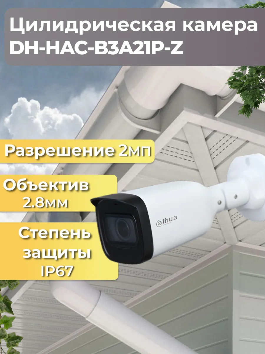 DH-HAC-B3A21P-Z Видеокамера аналоговая 2Мп