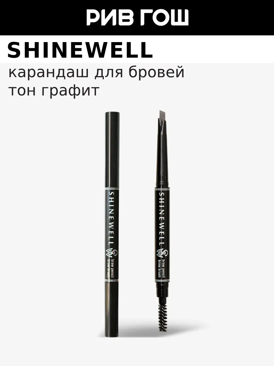 Автоматический карандаш для бровей, графит 0,33 г
