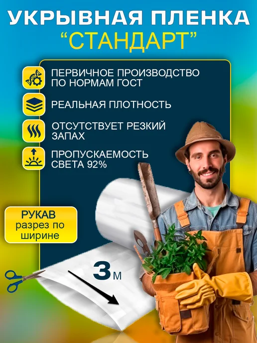Зелёные сады Садовая пленка белая для теплиц и парников 80 мкм 3x12м, 3x12 м, 12 м, фото 3