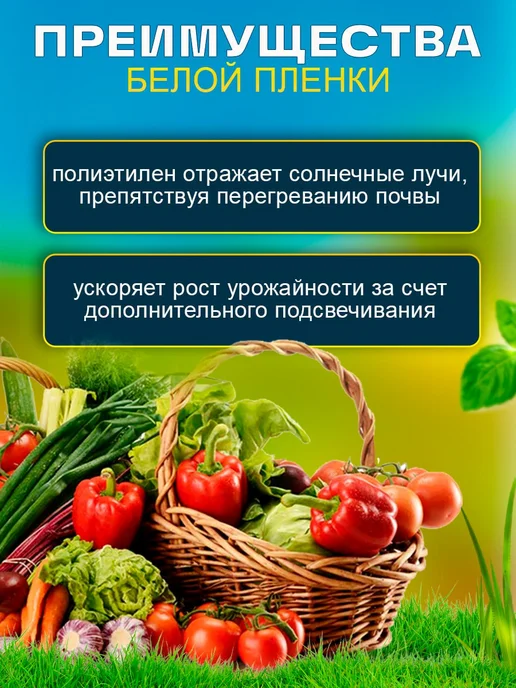 Зелёные сады Садовая пленка белая для теплиц и парников 80 мкм 3x12м, 3x12 м, 12 м, фото 4