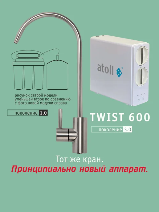 Atoll Фильтр обратного осмоса TWIST 600 (с краном), белый, фото 7