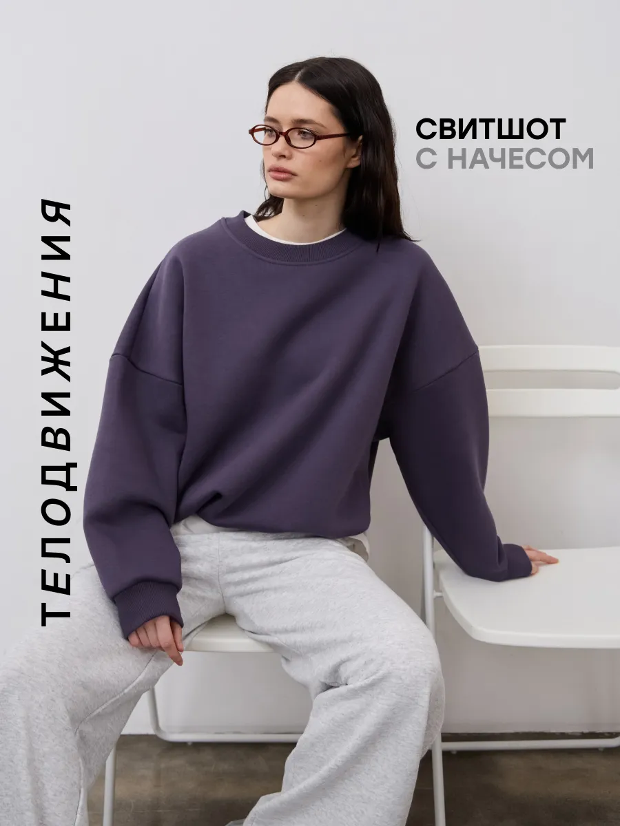 Свитшот с начесом оверсайз укороченный теплый