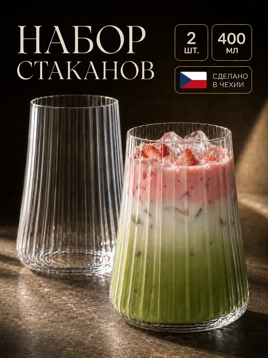 Набор стаканов стеклянных 2 шт. подарок