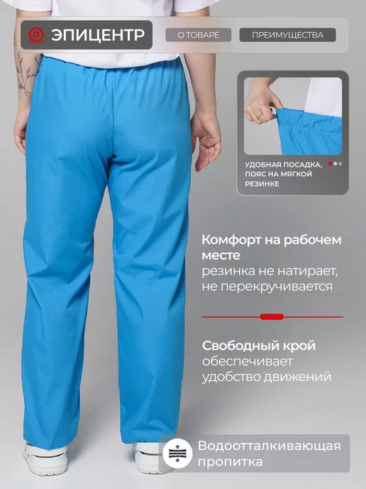 ЭПИЦЕНТР-СПЕЦОДЕЖДА Брюки медицинские универсальные, голубой, фото 2