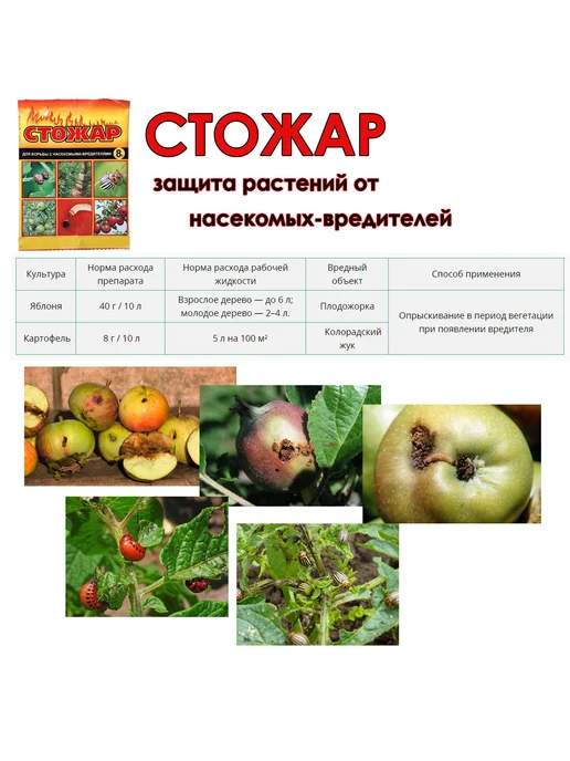 Ваше Хозяйство Стожар 8 г*5 шт, защита от насекомых-вредителей, 8 г, 5 шт, фото 2