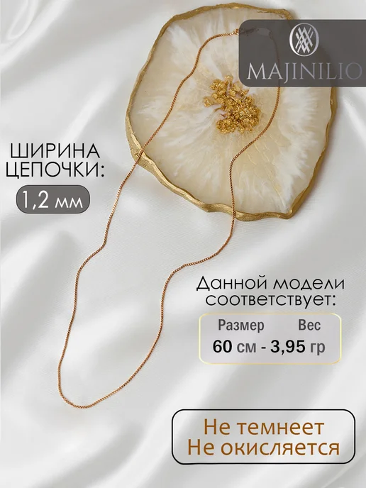 MAJINILIO Цепочка позолоченная бижутерия Венеция, желтый, фото 6