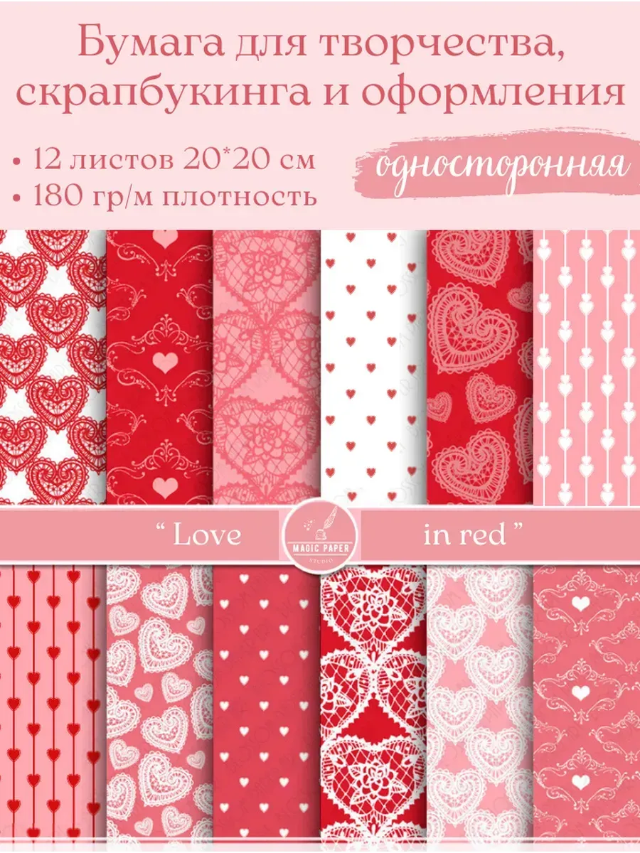 Бумага для cкрапбукинга, творчества и рукоделия 20*20