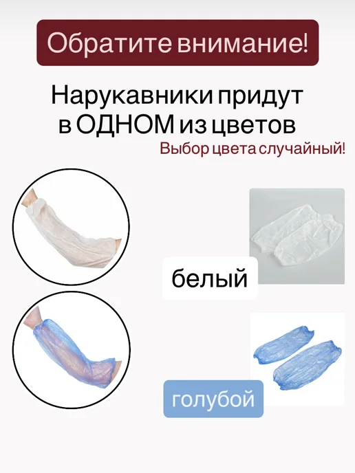 Нарукавники полиэтиленовые одноразовые 5 пар (10 штук), вариант, фото 2