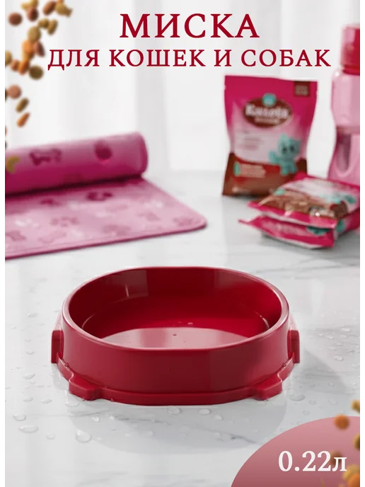 Favorite Миска пластиковая нескользящая красная, 0,22 л, 0,22 л