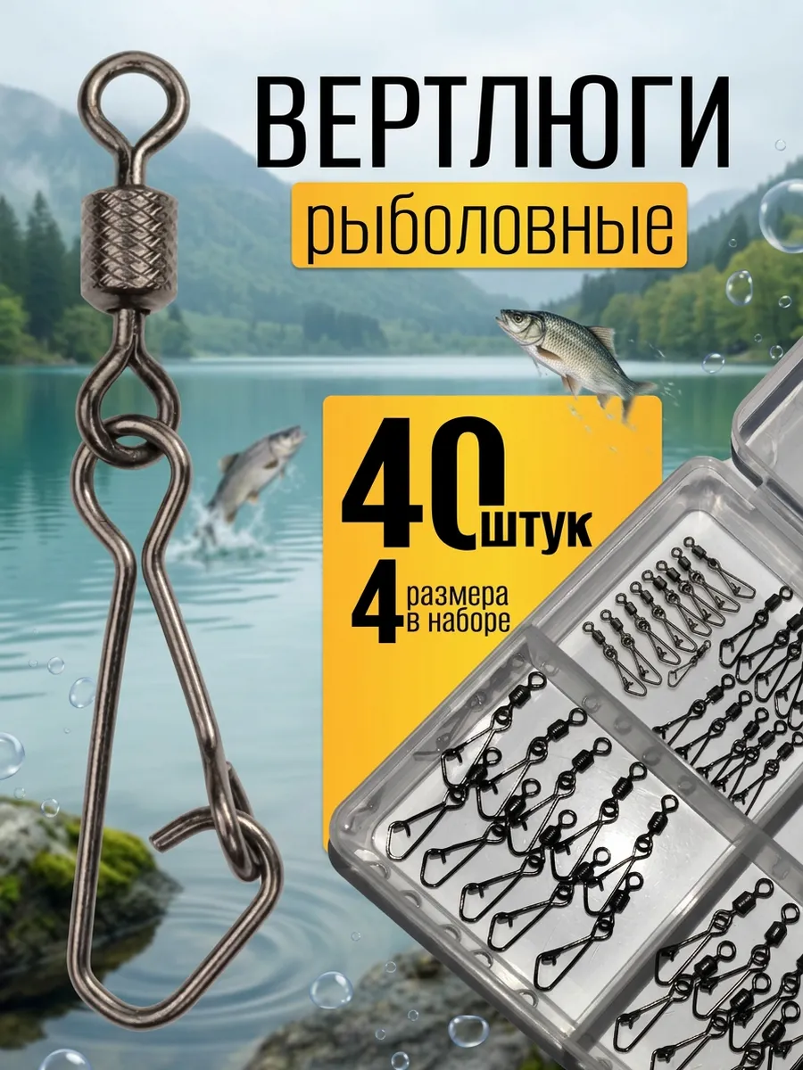 Вертлюги с карабином для рыбалки, набор 40 шт коготь