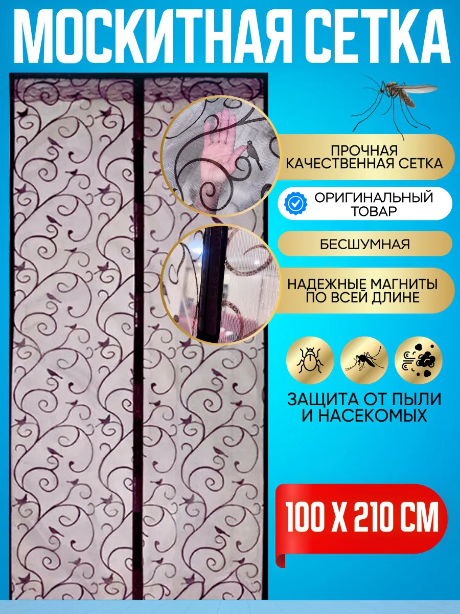 Москитная сетка на дверь от насекомых