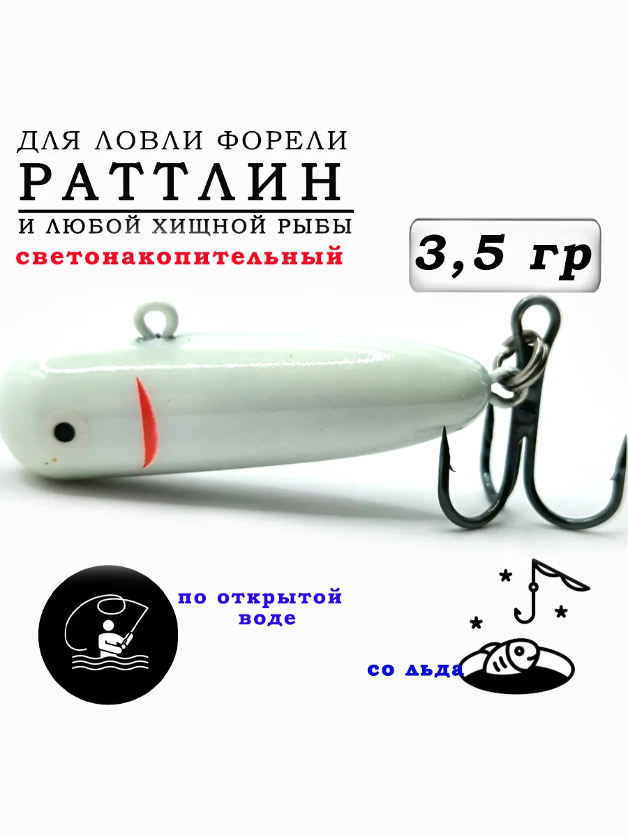 Раттлин для рыбалки на форель