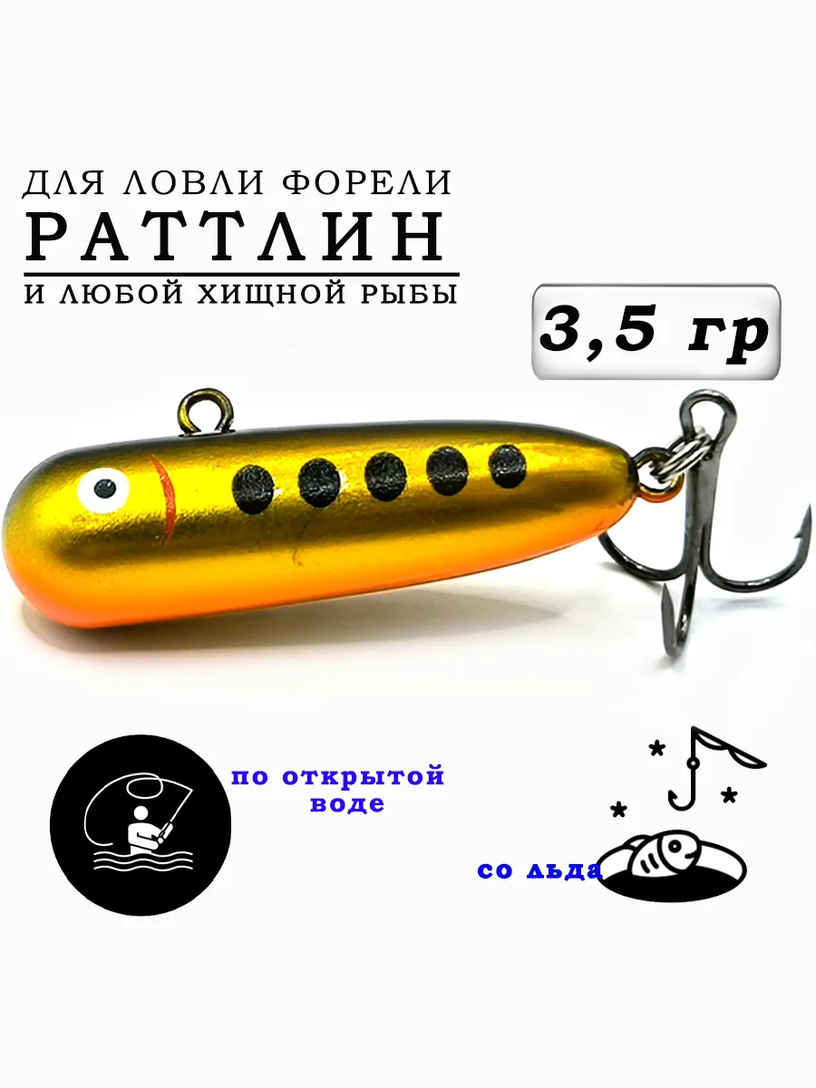 Раттлин для рыбалки на форель