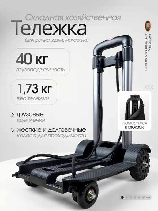-RAD- Тележка на колесах хозяйственная складная 25 кг, 40 кг