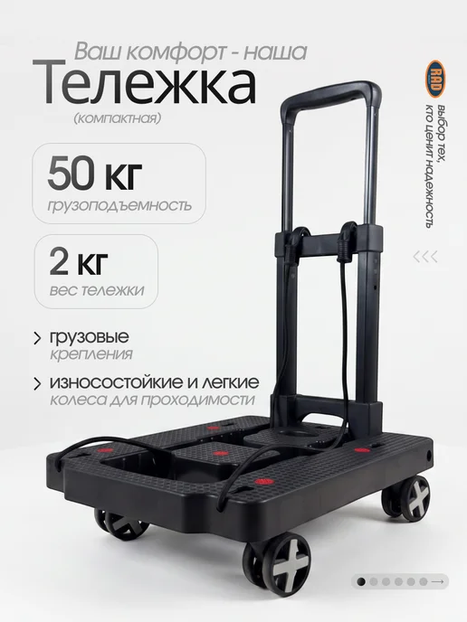 -RAD- Тележка на колесах хозяйственная складная 25 кг, 50 кг