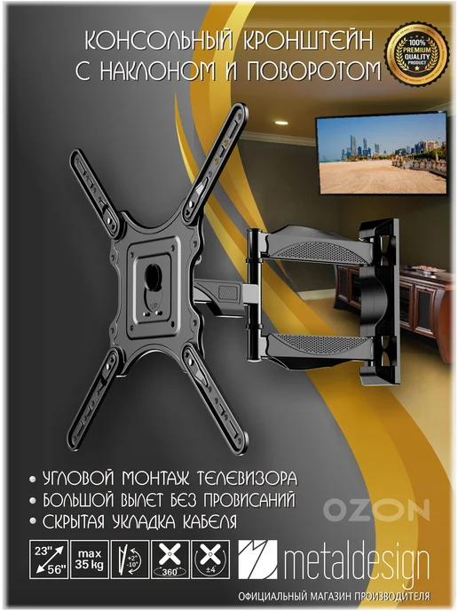 MD MetalDesign Кронштейн для тв MD 3425, наклонно-поворотный, VESA 400x400, 400x400