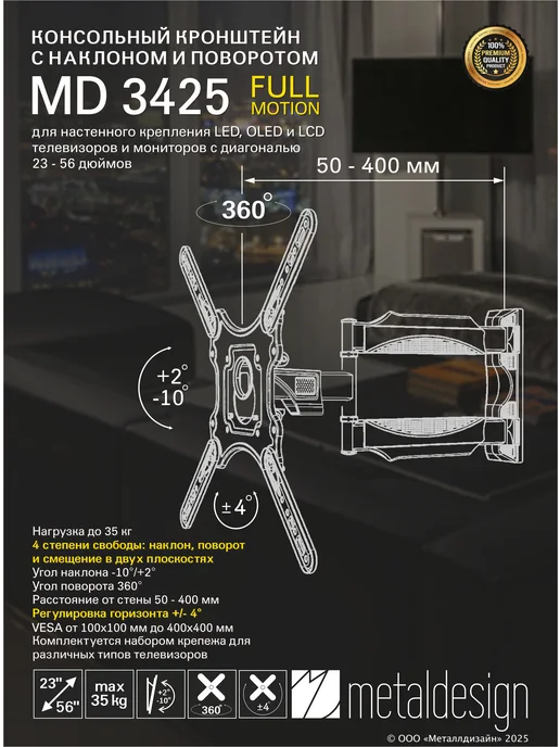 MD MetalDesign Кронштейн для тв MD 3425, наклонно-поворотный, VESA 400x400, 400x400, фото 2