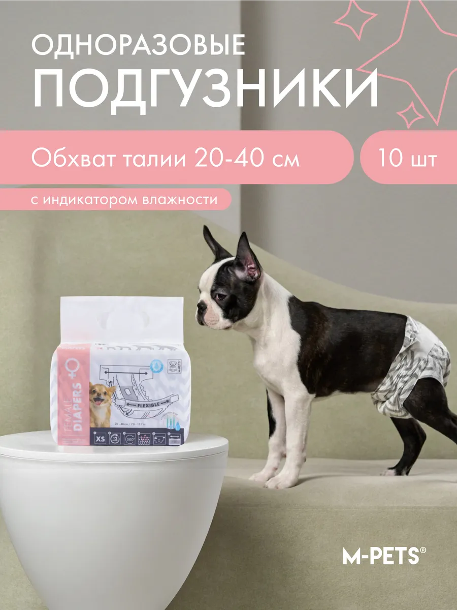 Подгузники одноразовые для собак, размер XS, 10 шт