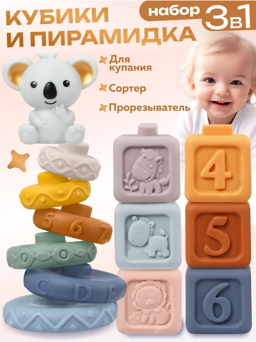 фокси Мягкие кубики для малышей и пирамидка, вариант