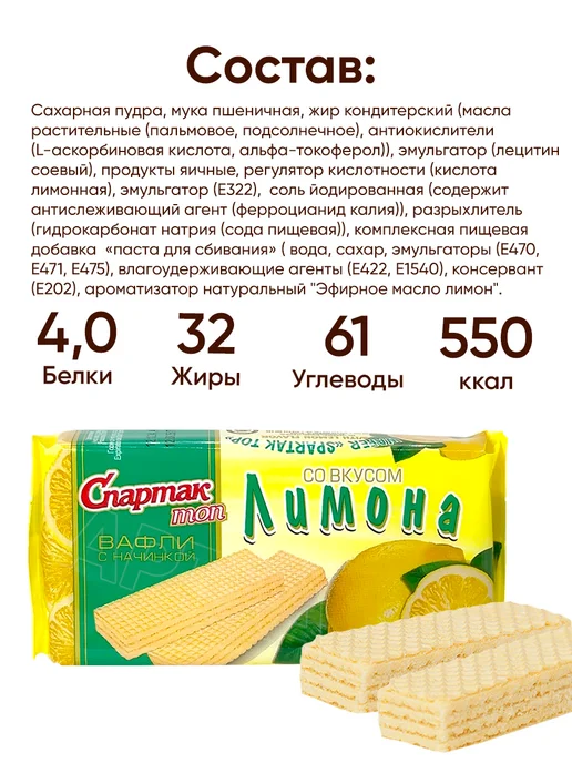 Спартак Белорусские вафли лимонные с начинкой в упаковке, вариант, фото 2