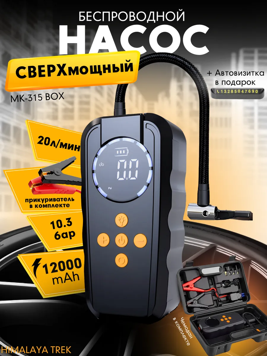 Автомобильный компрессор насос