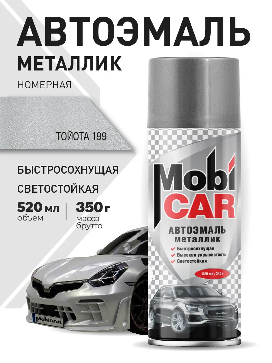Автоэмаль Тойота 199 краска для авто в баллончике 520мл