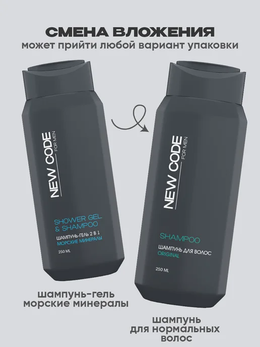 New code Шампунь 2 в 1 и Гель для душа мужской 250 мл х 2 шт, 250 мл, 2 шт, фото 2