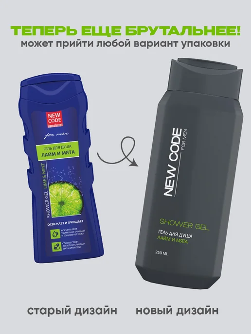 New code Шампунь 2 в 1 и Гель для душа мужской 250 мл х 2 шт, 250 мл, 2 шт, фото 3
