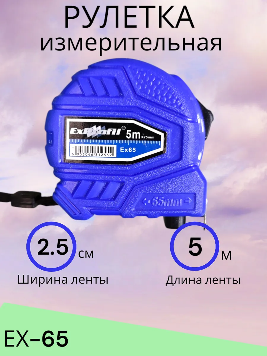 Рулетка измерительная