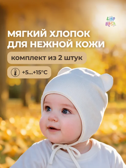 LIKO KASA Шапочка для новорожденного, белый
