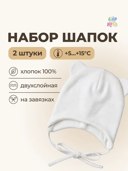 LIKO KASA Шапочка для новорожденного, белый, фото 2