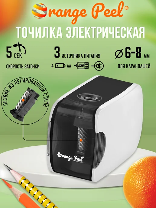 Orange Peel Точилка электрическая для карандашей 1 отверстие, оранжевый