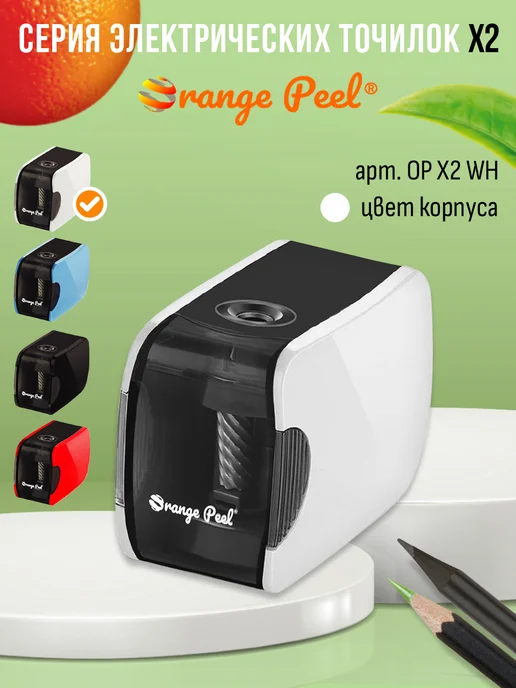 Orange Peel Точилка электрическая для карандашей 1 отверстие, оранжевый, фото 8