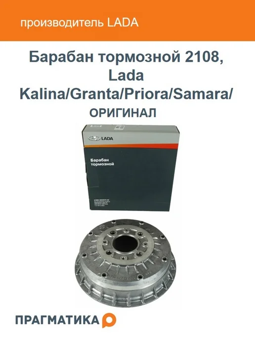 Lada Барабан тормозной Kalina, Granta, Priora, вариант