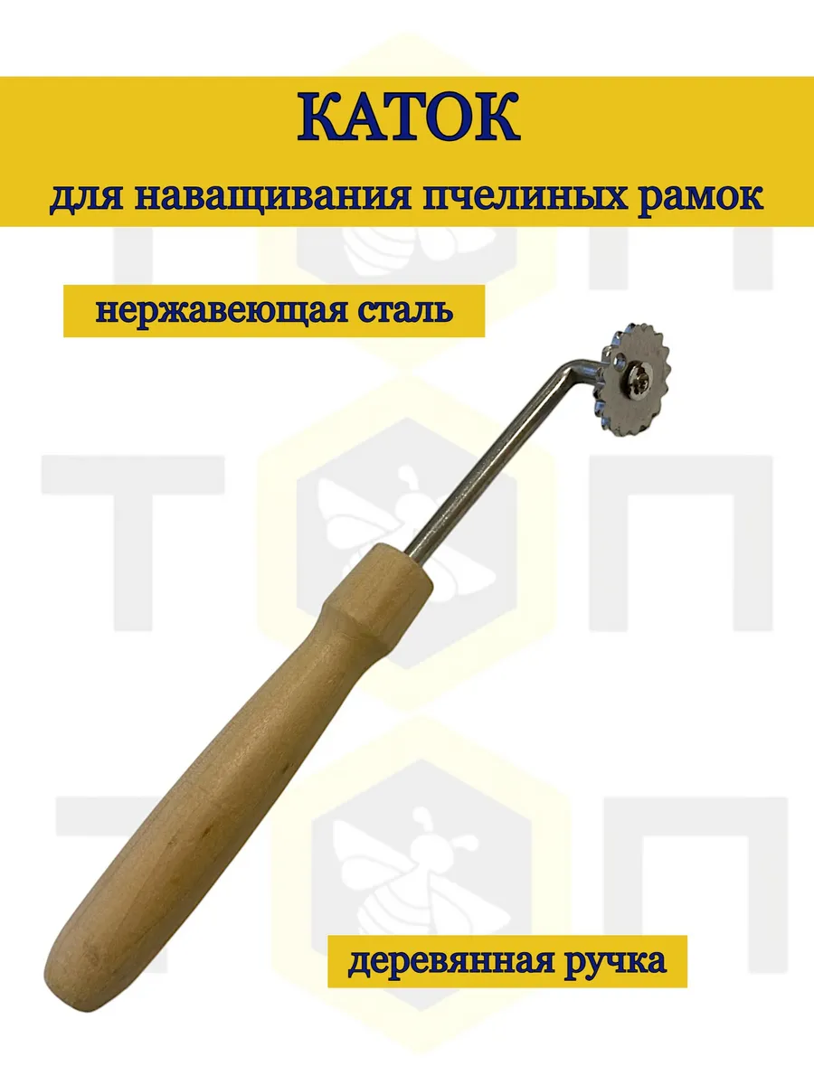 Каток для наващивания рамок из нержавейки