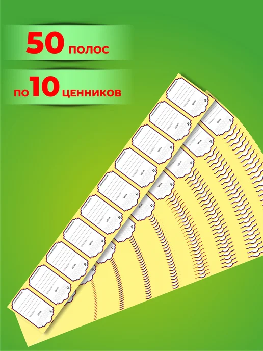 Типография ТМТ Ценники картонные, 36х56 мм, комплект 500 штук, 36x56 мм, фото 2