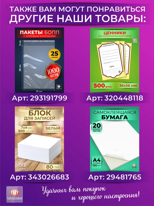 Типография ТМТ Ценники картонные на товар, 4,5х7 см, комплект 400 шт, 4.5x7 см, 400 шт, фото 3