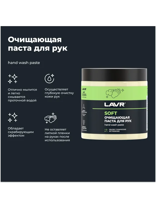 LAVR Очищающая паста для рук с гранулами SOFT 500мл, 500 мл, фото 3
