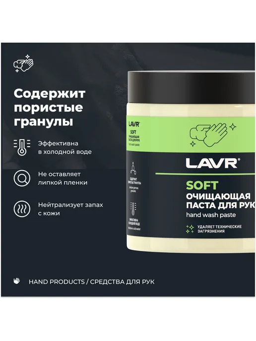 LAVR Очищающая паста для рук с гранулами SOFT 500мл, 500 мл, фото 4