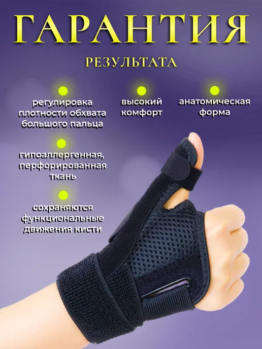 TEMI MOTION Бандаж лучезапястный на большой палец, черный, фото 8