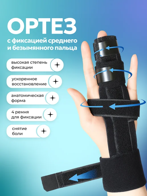TEMI MOTION Бандаж лучезапястный на средний палец, черный