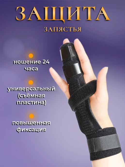 TEMI MOTION Бандаж лучезапястный на средний палец, черный, фото 6