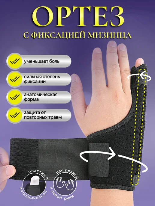 TEMI MOTION Бандаж лучезапястный на мизинец, черный