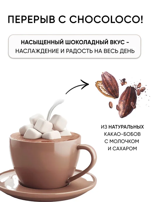 Беллакт Натуральный какао растворимый напиток 3 в 1 с сахаром, 2 шт, фото 2