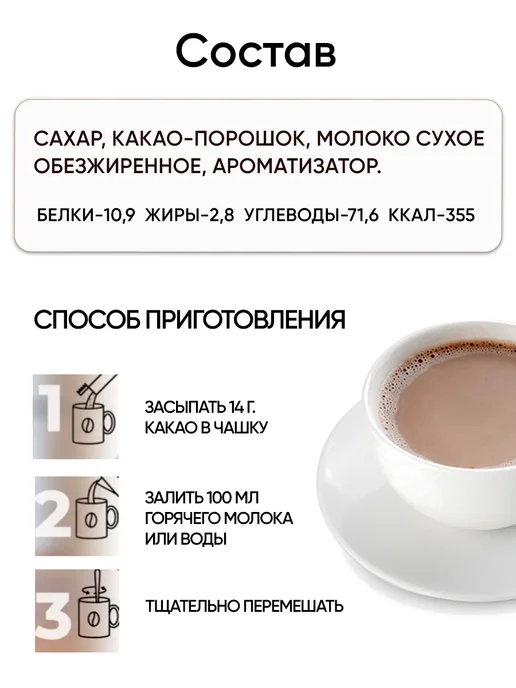 Беллакт Натуральный какао растворимый напиток 3 в 1 с сахаром, 2 шт, фото 3